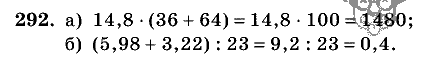 Дидактические материалы, 5 класс, Чесноков, Нешков, 2009, Самостоятельные работы, Вариант 2, Задание: 292