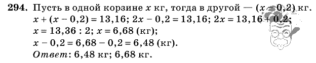 Дидактические материалы, 5 класс, Чесноков, Нешков, 2009, Самостоятельные работы, Вариант 2, Задание: 294