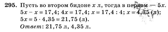 Дидактические материалы, 5 класс, Чесноков, Нешков, 2009, Самостоятельные работы, Вариант 2, Задание: 295