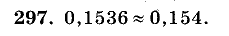 Дидактические материалы, 5 класс, Чесноков, Нешков, 2009, Самостоятельные работы, Вариант 2, Задание: 297