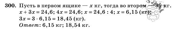 Дидактические материалы, 5 класс, Чесноков, Нешков, 2009, Самостоятельные работы, Вариант 2, Задание: 300