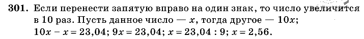 Дидактические материалы, 5 класс, Чесноков, Нешков, 2009, Самостоятельные работы, Вариант 2, Задание: 301