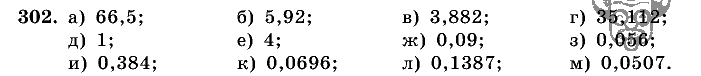 Дидактические материалы, 5 класс, Чесноков, Нешков, 2009, Самостоятельные работы, Вариант 2, Задание: 302
