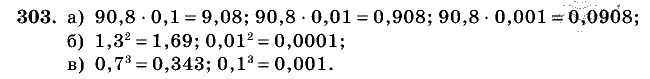 Дидактические материалы, 5 класс, Чесноков, Нешков, 2009, Самостоятельные работы, Вариант 2, Задание: 303