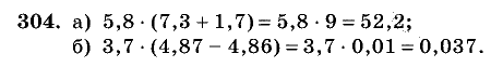 Дидактические материалы, 5 класс, Чесноков, Нешков, 2009, Самостоятельные работы, Вариант 2, Задание: 304
