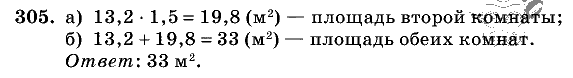 Дидактические материалы, 5 класс, Чесноков, Нешков, 2009, Самостоятельные работы, Вариант 2, Задание: 305