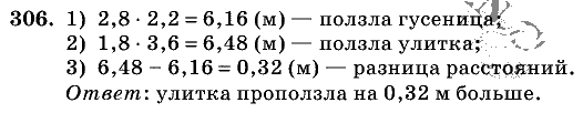 Дидактические материалы, 5 класс, Чесноков, Нешков, 2009, Самостоятельные работы, Вариант 2, Задание: 306