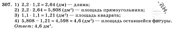 Дидактические материалы, 5 класс, Чесноков, Нешков, 2009, Самостоятельные работы, Вариант 2, Задание: 307