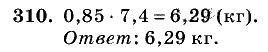 Дидактические материалы, 5 класс, Чесноков, Нешков, 2009, Самостоятельные работы, Вариант 2, Задание: 310