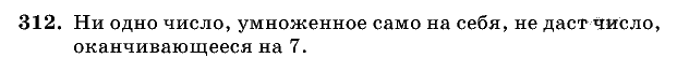 Дидактические материалы, 5 класс, Чесноков, Нешков, 2009, Самостоятельные работы, Вариант 2, Задание: 312