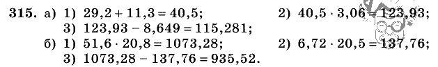 Дидактические материалы, 5 класс, Чесноков, Нешков, 2009, Самостоятельные работы, Вариант 2, Задание: 315