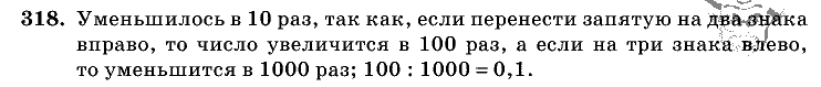 Дидактические материалы, 5 класс, Чесноков, Нешков, 2009, Самостоятельные работы, Вариант 2, Задание: 318