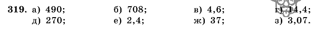 Дидактические материалы, 5 класс, Чесноков, Нешков, 2009, Самостоятельные работы, Вариант 2, Задание: 319