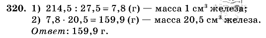 Дидактические материалы, 5 класс, Чесноков, Нешков, 2009, Самостоятельные работы, Вариант 2, Задание: 320