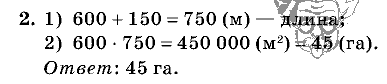 Дидактические материалы, 5 класс, Чесноков, Нешков, 2009, Контрольные работы Виленкин, К-6, Вариант 3, Задание: 2