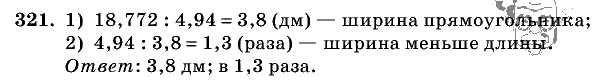 Дидактические материалы, 5 класс, Чесноков, Нешков, 2009, Самостоятельные работы, Вариант 2, Задание: 321