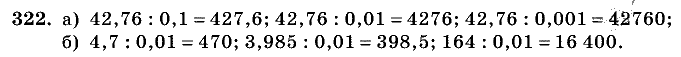 Дидактические материалы, 5 класс, Чесноков, Нешков, 2009, Самостоятельные работы, Вариант 2, Задание: 322