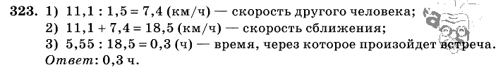 Дидактические материалы, 5 класс, Чесноков, Нешков, 2009, Самостоятельные работы, Вариант 2, Задание: 323