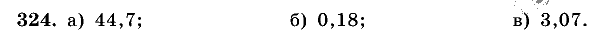 Дидактические материалы, 5 класс, Чесноков, Нешков, 2009, Самостоятельные работы, Вариант 2, Задание: 324
