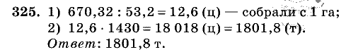 Дидактические материалы, 5 класс, Чесноков, Нешков, 2009, Самостоятельные работы, Вариант 2, Задание: 325