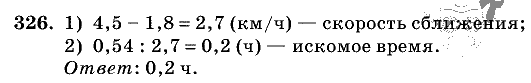 Дидактические материалы, 5 класс, Чесноков, Нешков, 2009, Самостоятельные работы, Вариант 2, Задание: 326