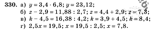 Дидактические материалы, 5 класс, Чесноков, Нешков, 2009, Самостоятельные работы, Вариант 2, Задание: 330