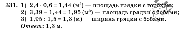 Дидактические материалы, 5 класс, Чесноков, Нешков, 2009, Самостоятельные работы, Вариант 2, Задание: 331