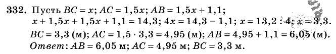 Дидактические материалы, 5 класс, Чесноков, Нешков, 2009, Самостоятельные работы, Вариант 2, Задание: 332