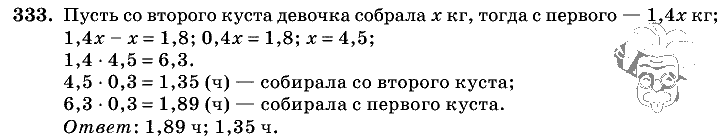 Дидактические материалы, 5 класс, Чесноков, Нешков, 2009, Самостоятельные работы, Вариант 2, Задание: 333