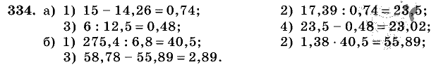 Дидактические материалы, 5 класс, Чесноков, Нешков, 2009, Самостоятельные работы, Вариант 2, Задание: 334