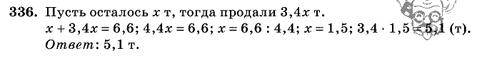 Дидактические материалы, 5 класс, Чесноков, Нешков, 2009, Самостоятельные работы, Вариант 2, Задание: 336