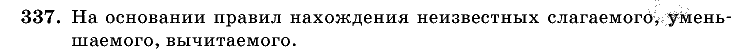 Дидактические материалы, 5 класс, Чесноков, Нешков, 2009, Самостоятельные работы, Вариант 2, Задание: 337