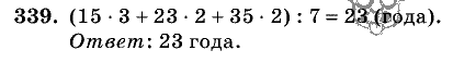 Дидактические материалы, 5 класс, Чесноков, Нешков, 2009, Самостоятельные работы, Вариант 2, Задание: 339
