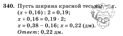 Дидактические материалы, 5 класс, Чесноков, Нешков, 2009, Самостоятельные работы, Вариант 2, Задание: 340