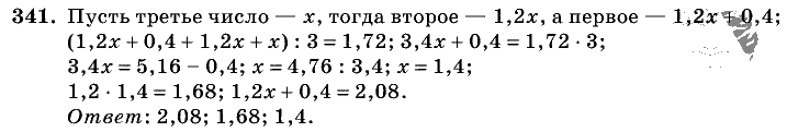 Дидактические материалы, 5 класс, Чесноков, Нешков, 2009, Самостоятельные работы, Вариант 2, Задание: 341