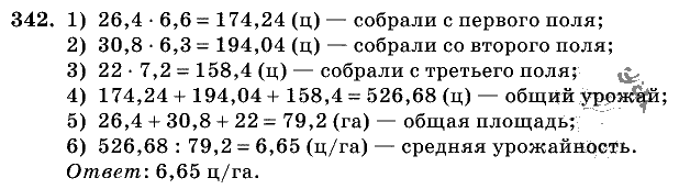 Дидактические материалы, 5 класс, Чесноков, Нешков, 2009, Самостоятельные работы, Вариант 2, Задание: 342