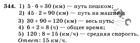 Дидактические материалы, 5 класс, Чесноков, Нешков, 2009, Самостоятельные работы, Вариант 2, Задание: 344