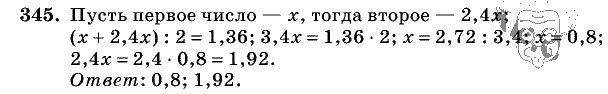 Дидактические материалы, 5 класс, Чесноков, Нешков, 2009, Самостоятельные работы, Вариант 2, Задание: 345