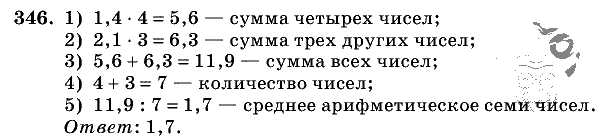 Дидактические материалы, 5 класс, Чесноков, Нешков, 2009, Самостоятельные работы, Вариант 2, Задание: 346