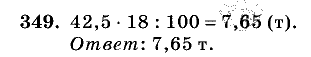 Дидактические материалы, 5 класс, Чесноков, Нешков, 2009, Самостоятельные работы, Вариант 2, Задание: 349