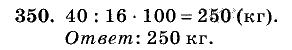 Дидактические материалы, 5 класс, Чесноков, Нешков, 2009, Самостоятельные работы, Вариант 2, Задание: 350