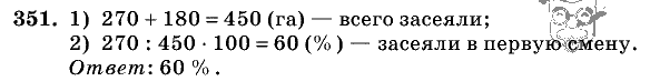 Дидактические материалы, 5 класс, Чесноков, Нешков, 2009, Самостоятельные работы, Вариант 2, Задание: 351