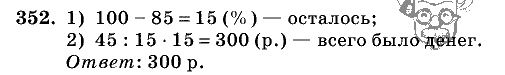 Дидактические материалы, 5 класс, Чесноков, Нешков, 2009, Самостоятельные работы, Вариант 2, Задание: 352