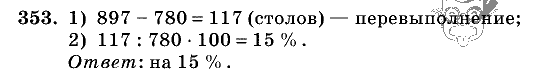 Дидактические материалы, 5 класс, Чесноков, Нешков, 2009, Самостоятельные работы, Вариант 2, Задание: 353