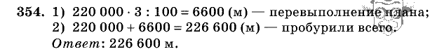 Дидактические материалы, 5 класс, Чесноков, Нешков, 2009, Самостоятельные работы, Вариант 2, Задание: 354