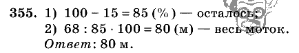 Дидактические материалы, 5 класс, Чесноков, Нешков, 2009, Самостоятельные работы, Вариант 2, Задание: 355