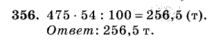 Дидактические материалы, 5 класс, Чесноков, Нешков, 2009, Самостоятельные работы, Вариант 2, Задание: 356