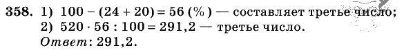 Дидактические материалы, 5 класс, Чесноков, Нешков, 2009, Самостоятельные работы, Вариант 2, Задание: 358