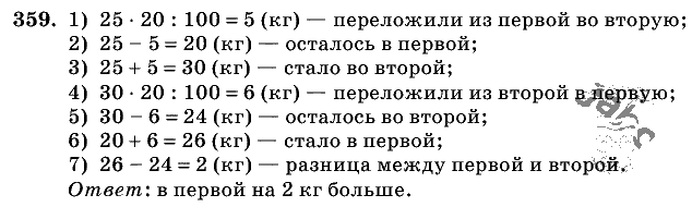 Дидактические материалы, 5 класс, Чесноков, Нешков, 2009, Самостоятельные работы, Вариант 2, Задание: 359