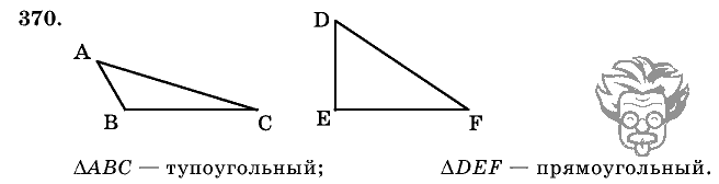 Дидактические материалы, 5 класс, Чесноков, Нешков, 2009, Самостоятельные работы, Вариант 2, Задание: 370